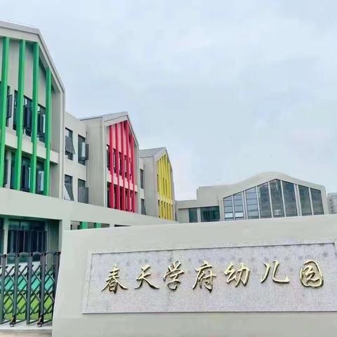 预防在心  健康在行——春天学府幼儿园“预防传染病”海报设计大赛