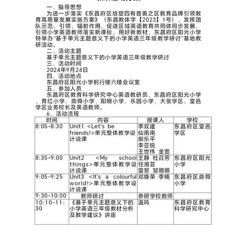 落实新课标，用好新教材——基于单元主题意义下的小学英语三年级教学研讨活动