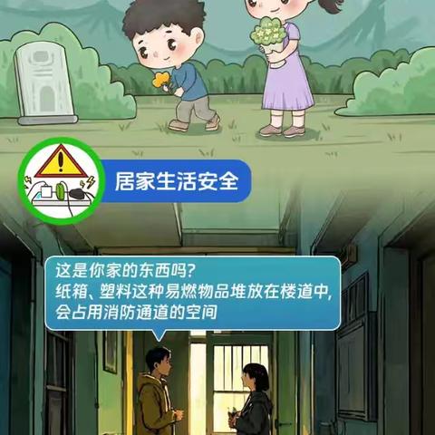 【清明节假期安全提醒】 （4月5日）