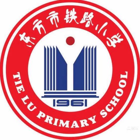 奋进新学期，书写新篇章——东方市铁路小学2022年海南省义务教育质量监测结果分析会议