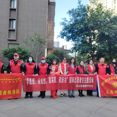 “学思想、强党性、重实践、建新功”——国际志愿者日主题活动