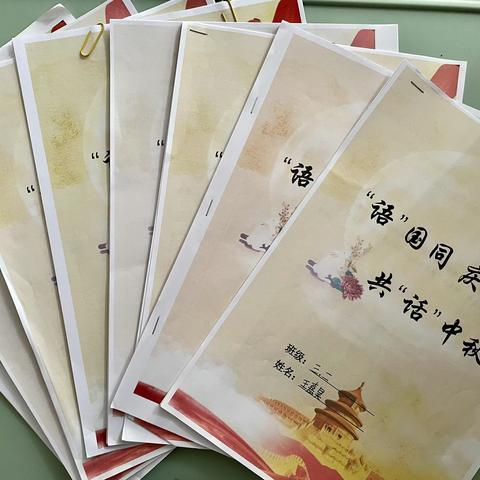 中秋国庆喜相逢，特色作业献华章——义轩小学三年级二班作业展