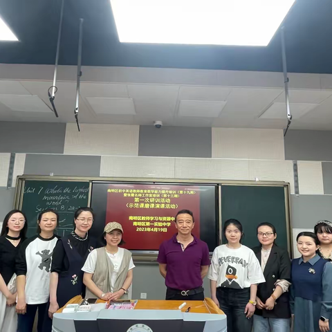名师引领促成长  奋发笃行向未来——南明区教师技能培训班示范课磨课演课活动