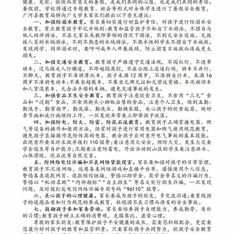 “快乐过暑假 安全不放假”——广河县黄家湾小学严格落实“双减”政策做好暑期安全教育