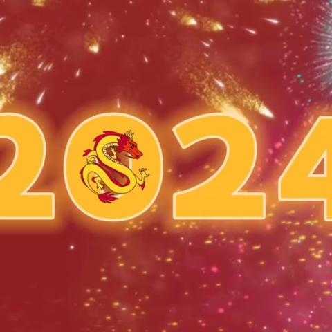 2024年金地小学2020级3班辞旧迎新庆元旦文艺汇演活动