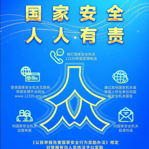 洪楼社区卫生服务站--国家安全，关乎你我