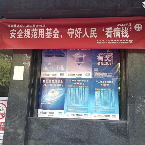 安全规范用基金，守好人民"看病钱"