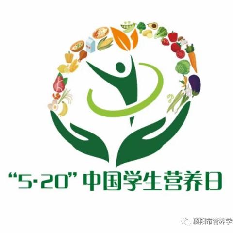 科学食养，助力儿童健康成长—大明镇五柳幼儿园营养健康宣传活动