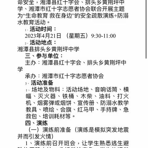 未雨绸缪勤演练 消防安全驻心间——黄荆坪中学组织全体学生进行安全疏散演练及防溺水教育