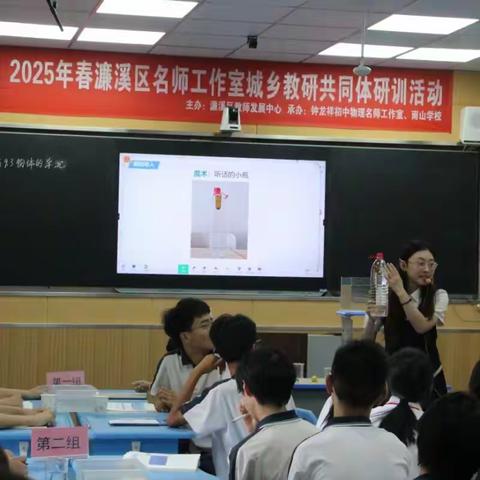 2025年春濂溪区教师发展中心名师工作室（初中物理）城乡教研共同体活动