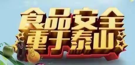 同筑食品、饮水安全      共享幸福校园