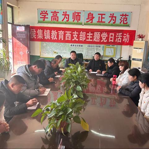 舞阳县侯集镇教育西支部12月份主题党日