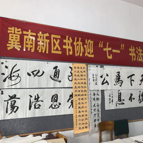 翰墨飘香颂党恩 ——邯郸冀南新区书协开展迎七一书法笔会