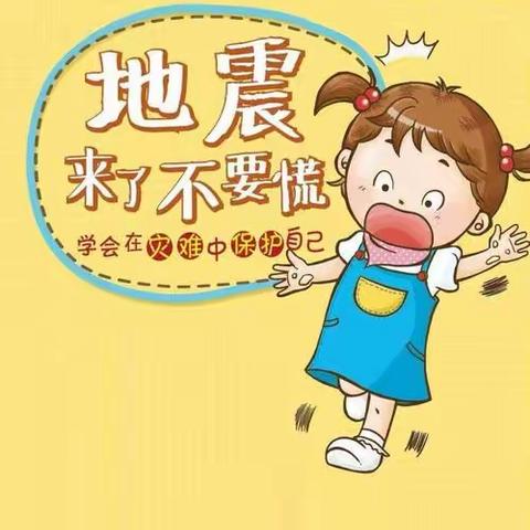 临“震”不慌，安全“童”行——广利中心小学2024年地震应急疏散演练