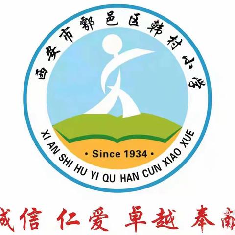 【韩小•德育】韩村小学书香月之“我读书 我荐书”好书分享活动