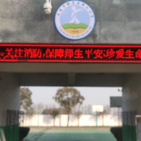 韩村小学安全活动