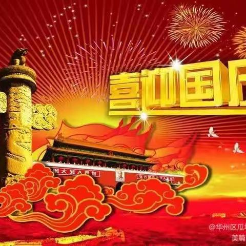 “中国娃 大闯关”——金睿思幼儿园中班年级组庆国庆系列活动