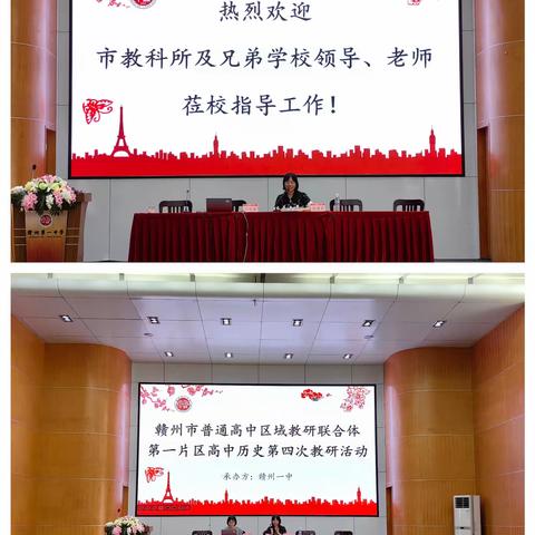 研精致思引航向，同舟共济赴新程——赣州一中积极承办赣州市区域教研联合体第一片区高中历史教研活动