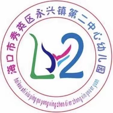 月满中秋，共庆佳节——海口市秀英区永兴镇第二中心幼儿园