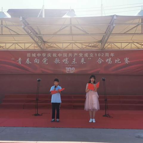 旧城中学庆祝中国共产党成立 102周年 “青春向党，歌唱未来”合唱比赛