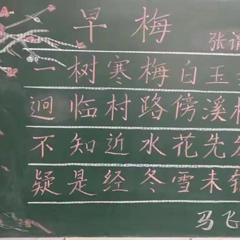 第十一周教师粉笔字展示