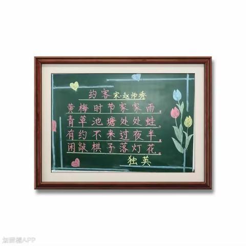 第15周教师粉笔字展示