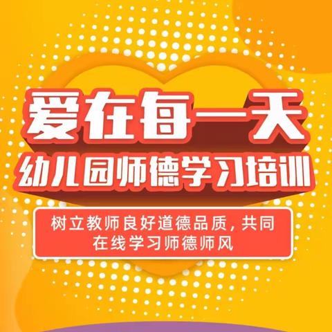 心有大我 至诚报国——杜桥镇启明星幼儿园十月师德师风主题教育