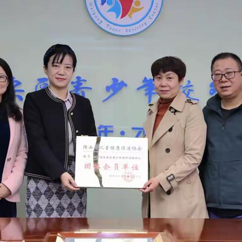 未央区青少年校外活动中心举行陕西省儿童健康促进协会会员单位授牌仪式