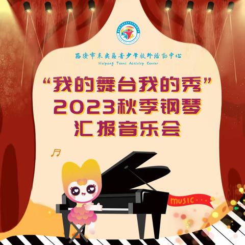 2023秋季钢琴汇报音乐会圆满举行