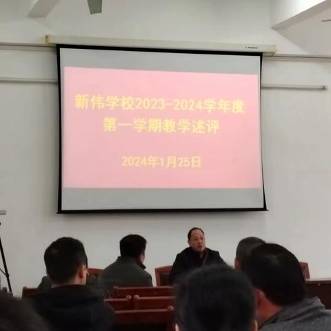 琼中县新伟学校2023~2024学年度第一学期音体美综合组教学述评会议纪实。