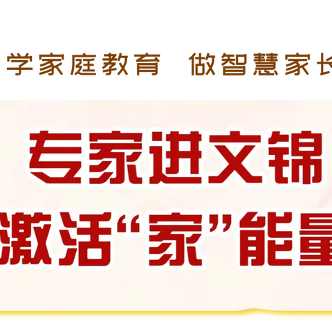 家校讲堂家庭教育公益巡讲活动走进深圳文锦中学激活“家”能量！