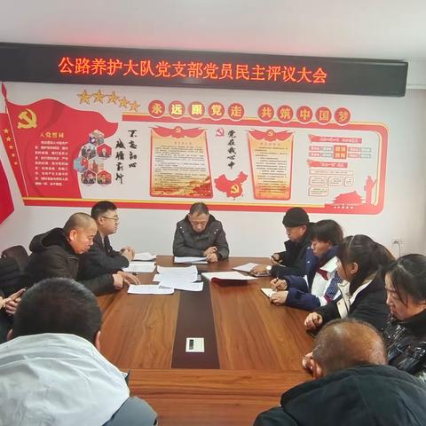 公路养护大队党支部召开民主评议党员大会