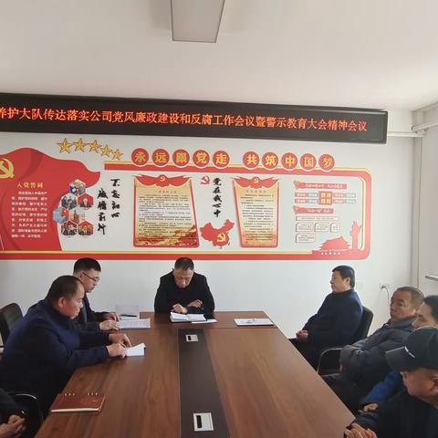 公路养护大队召开专题会议传达莫森公司党风廉政建设和反腐败工作会议暨警示教育大会精神