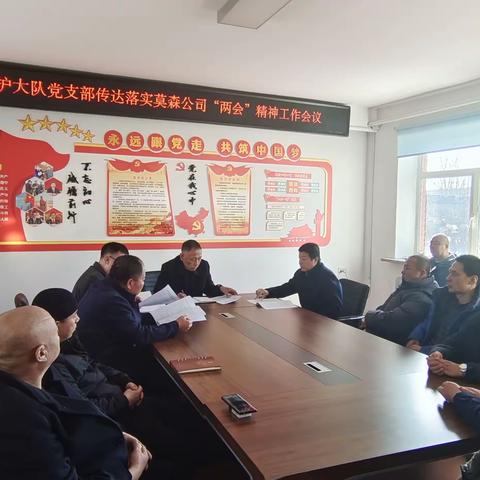 公路养护大队传达贯彻莫森公司“两会”精神——推进工作高质量发展