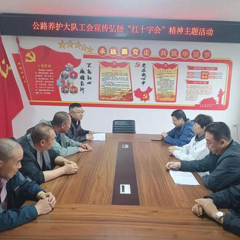 公路养护大队工会开展宣传弘扬“红十字会”精神主题活动