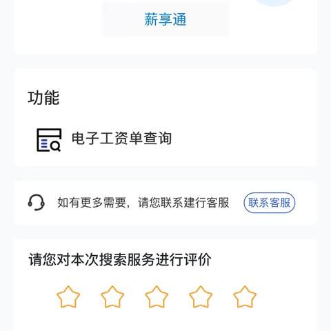 建行电子工资单使用说明以及权益类型领取