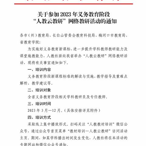 相约云教研 学习促成长—农安三中化学组“人教云教研”线上培训活动纪实