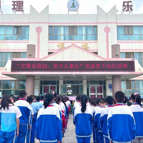 “交警进校园，安全入童心”——金佛寺中心小学交通安全知识讲座