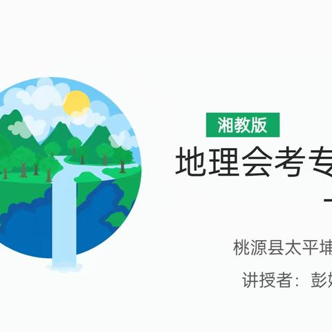 2022地理会考专题复习——地图