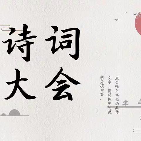 诵读古诗，传承经典——梨园小学开展诵古诗主题活动