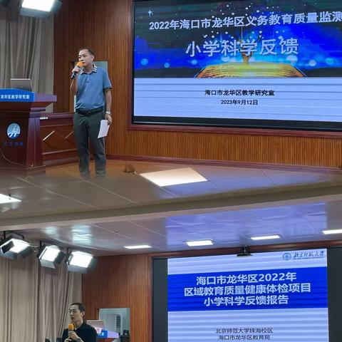 2022年海口市龙华区义务教育质量检测——小学科学反馈报告