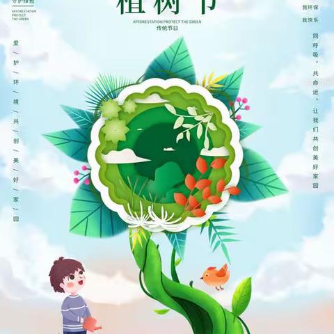 西马小学植树节活动