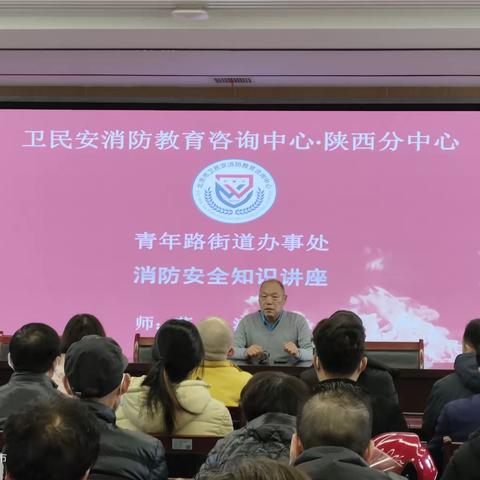 【莲湖 青年路】青年路街道开展消防安全专题培训