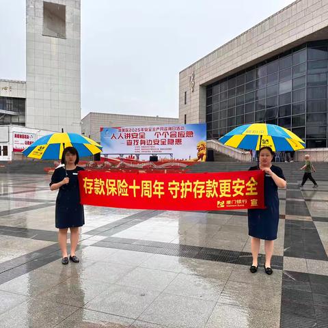 金融知识万里行，存款保险很安心