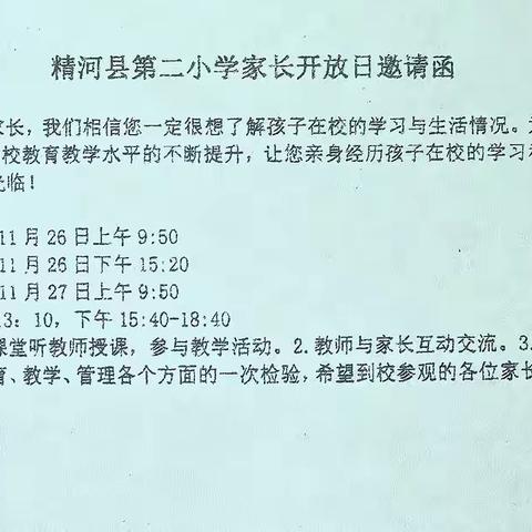 “携手共进，静待花开”——精河县第二小学五年级家长开放日活动纪实（副本）