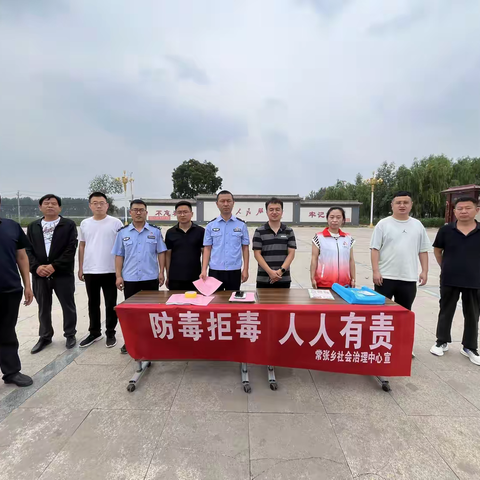 常张乡开展“6.26”国际禁毒日主题宣传活动