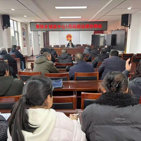 常张乡综治中心召开1月份政法综治例会