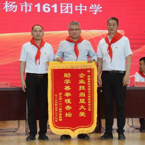 爱心传递 筑梦未来— 新疆青松石油化工有限责任公司暖心捐赠情暖