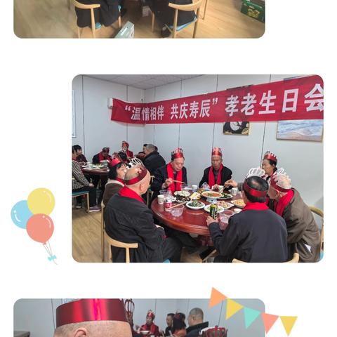 新城社区新时代文明实践主题活动：“温情相伴 共庆寿辰”孝老生日会