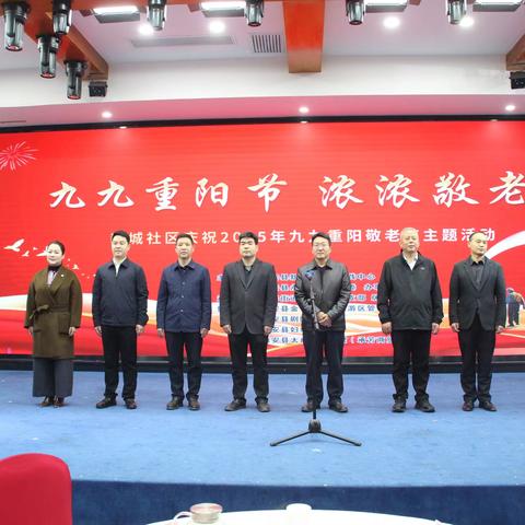 新城社区开展“九九重阳节、浓浓敬老情”庆祝活动